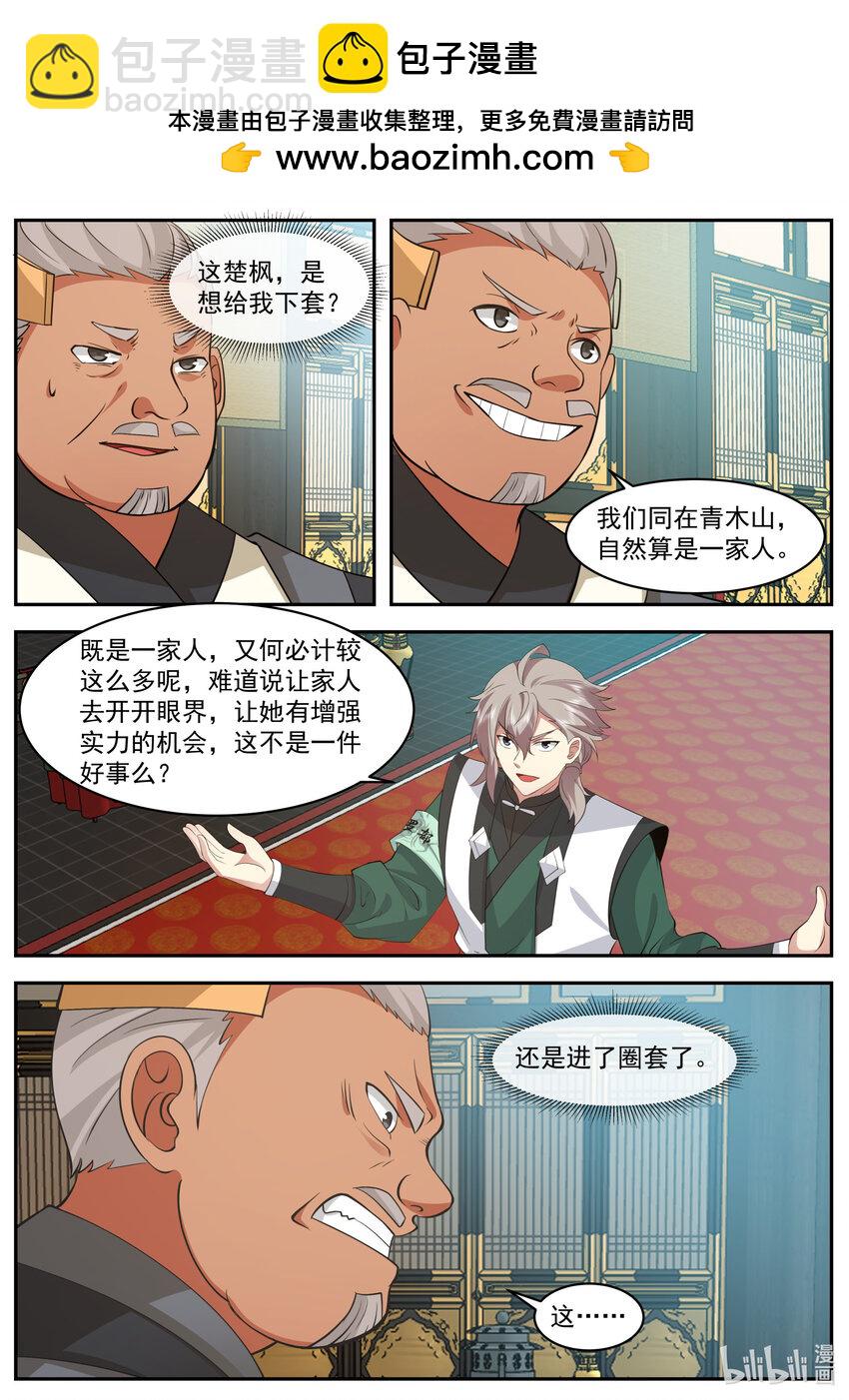 修羅武神 - 777 九靈洞天 - 2