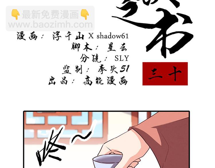 鏽鐵之書 - 第30話 有點意思 - 2