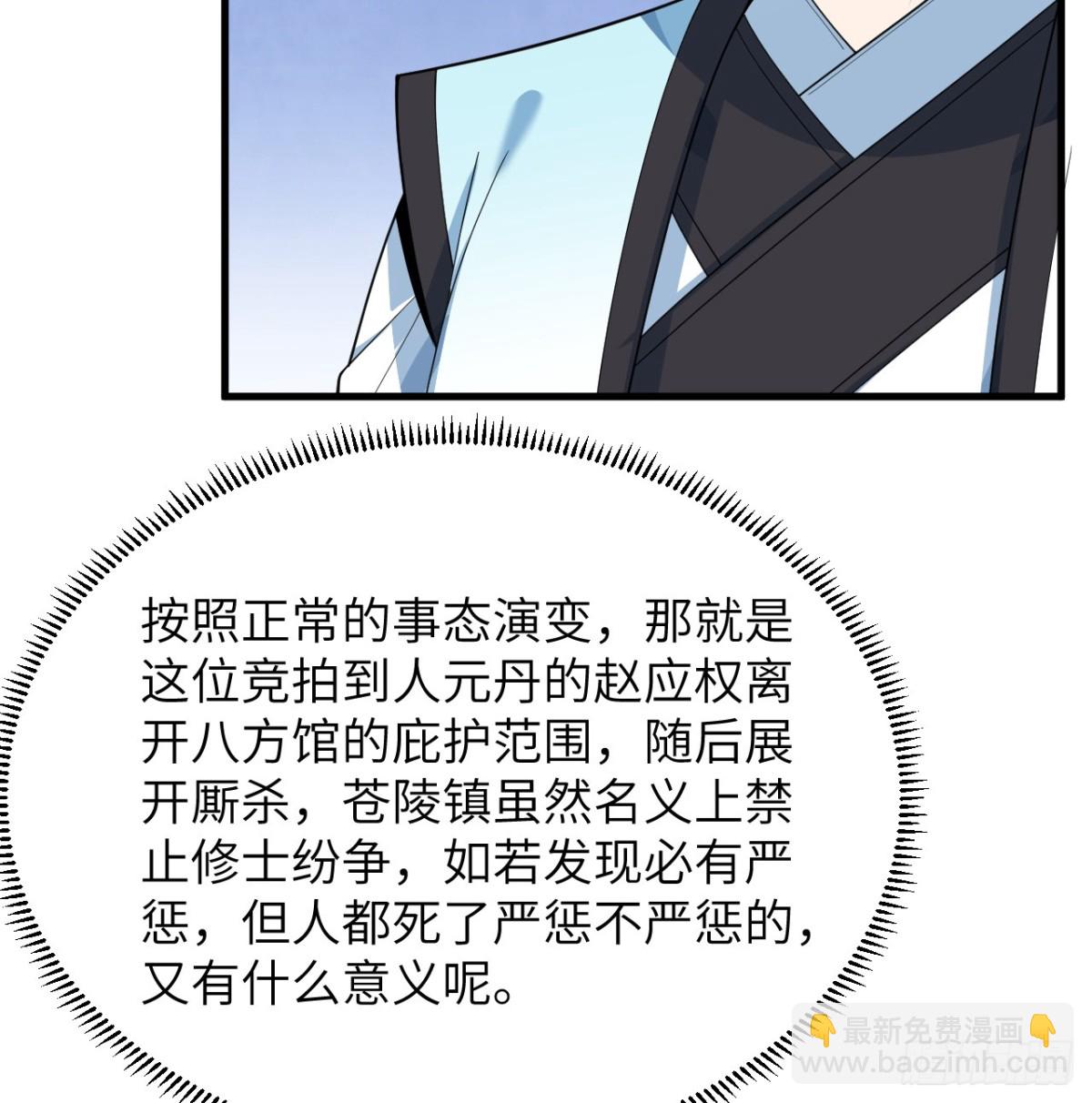 修仙從長生開始 - 039 拍賣盛會(2/2) - 3