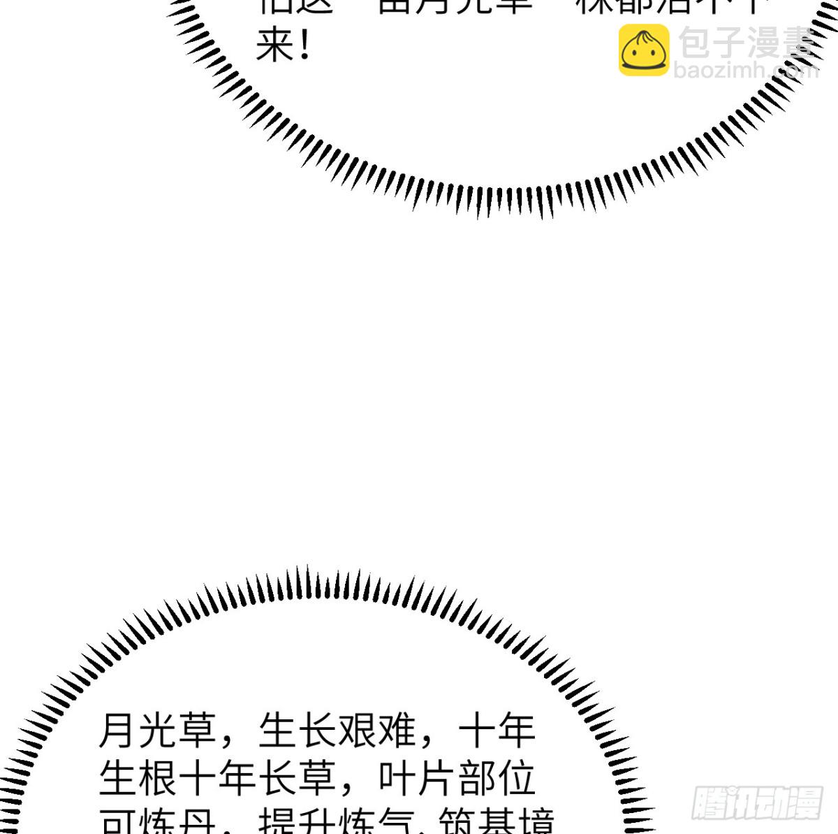 修仙從長生開始 - 041 收穫滿滿(2/2) - 1