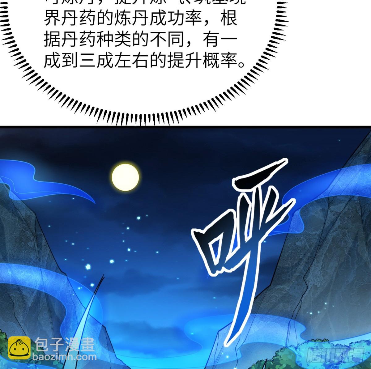 修仙從長生開始 - 041 收穫滿滿(2/2) - 2