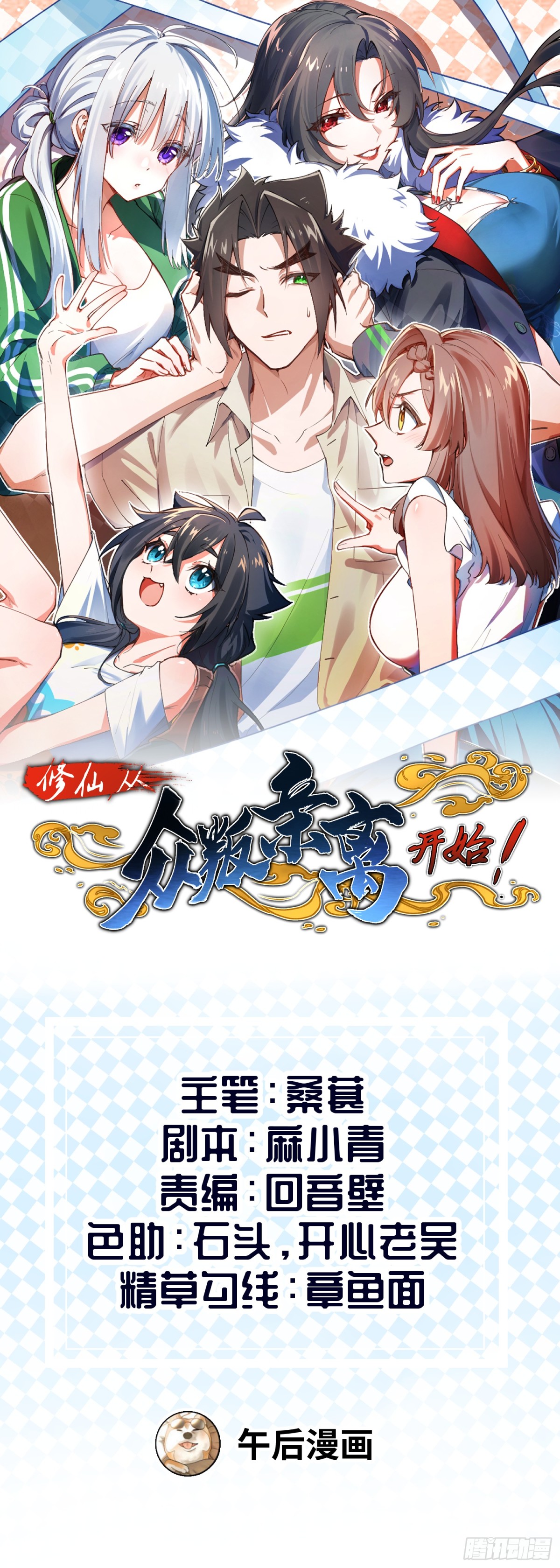 修仙，從衆叛親離開始 - 此子狼子野心！ - 1