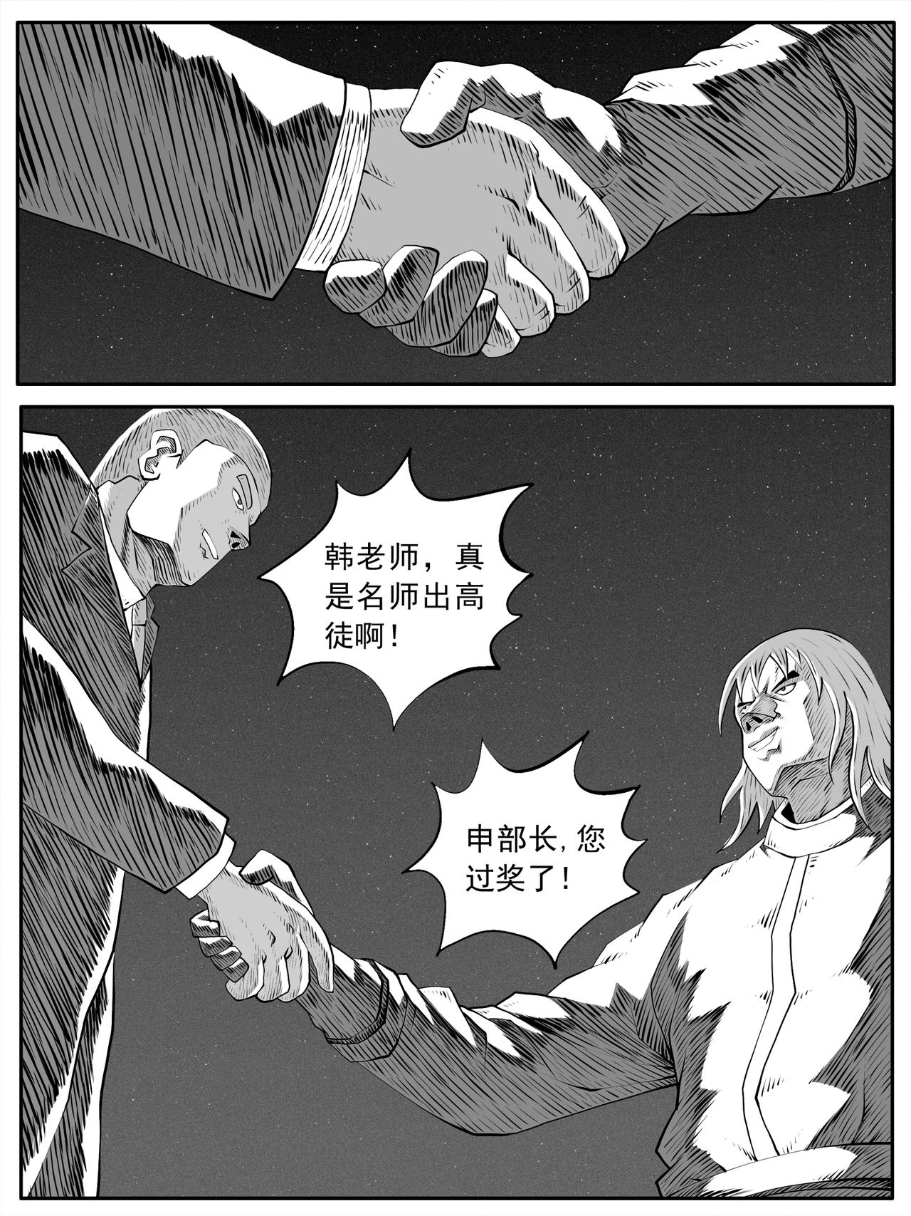 修仙功成不必在我 - 第90回 - 1