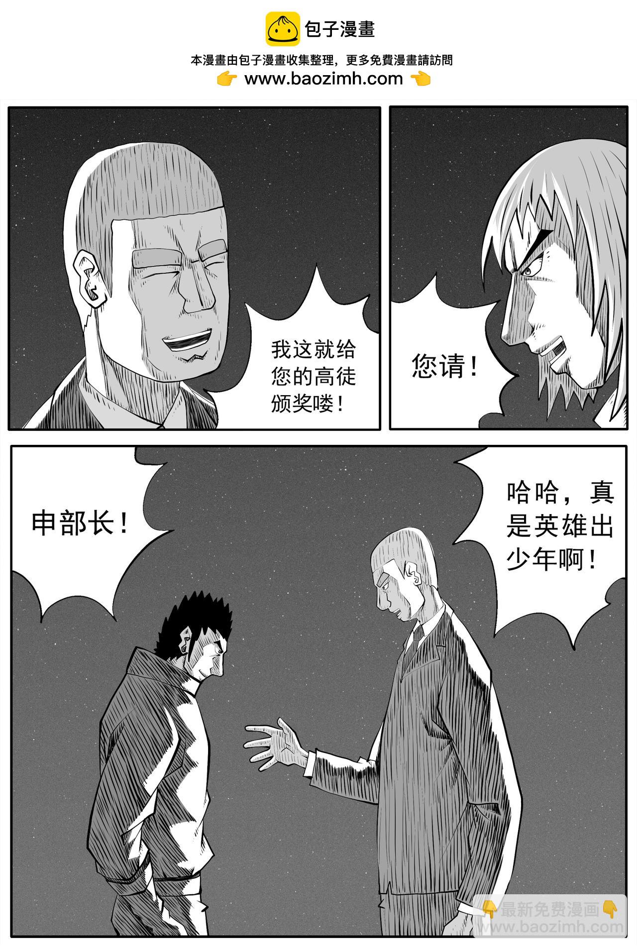 修仙功成不必在我 - 第90回 - 2