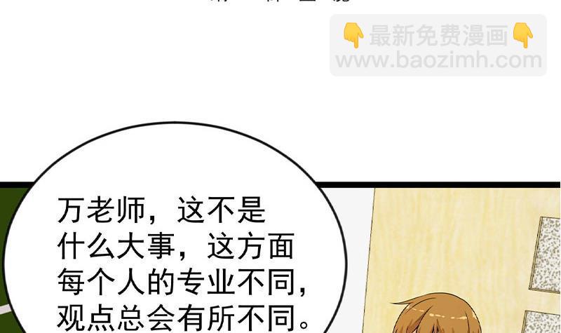 修仙歸來在校園 - 第160話 給他們道歉！(1/2) - 3