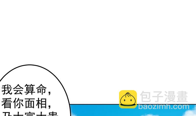 修仙歸來在校園 - 第50話 拯救校花(1/2) - 3