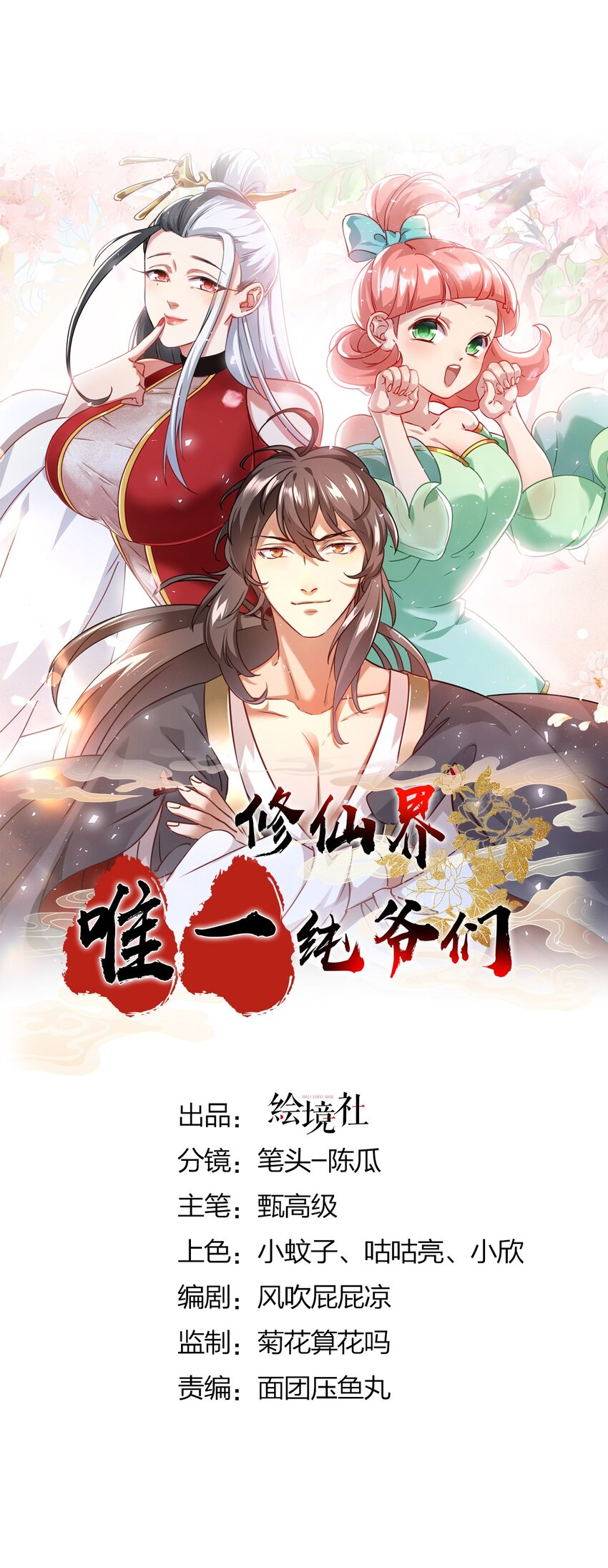 修仙界唯一纯爷们 - 第七话 这蛇好辣！(1/2) - 1