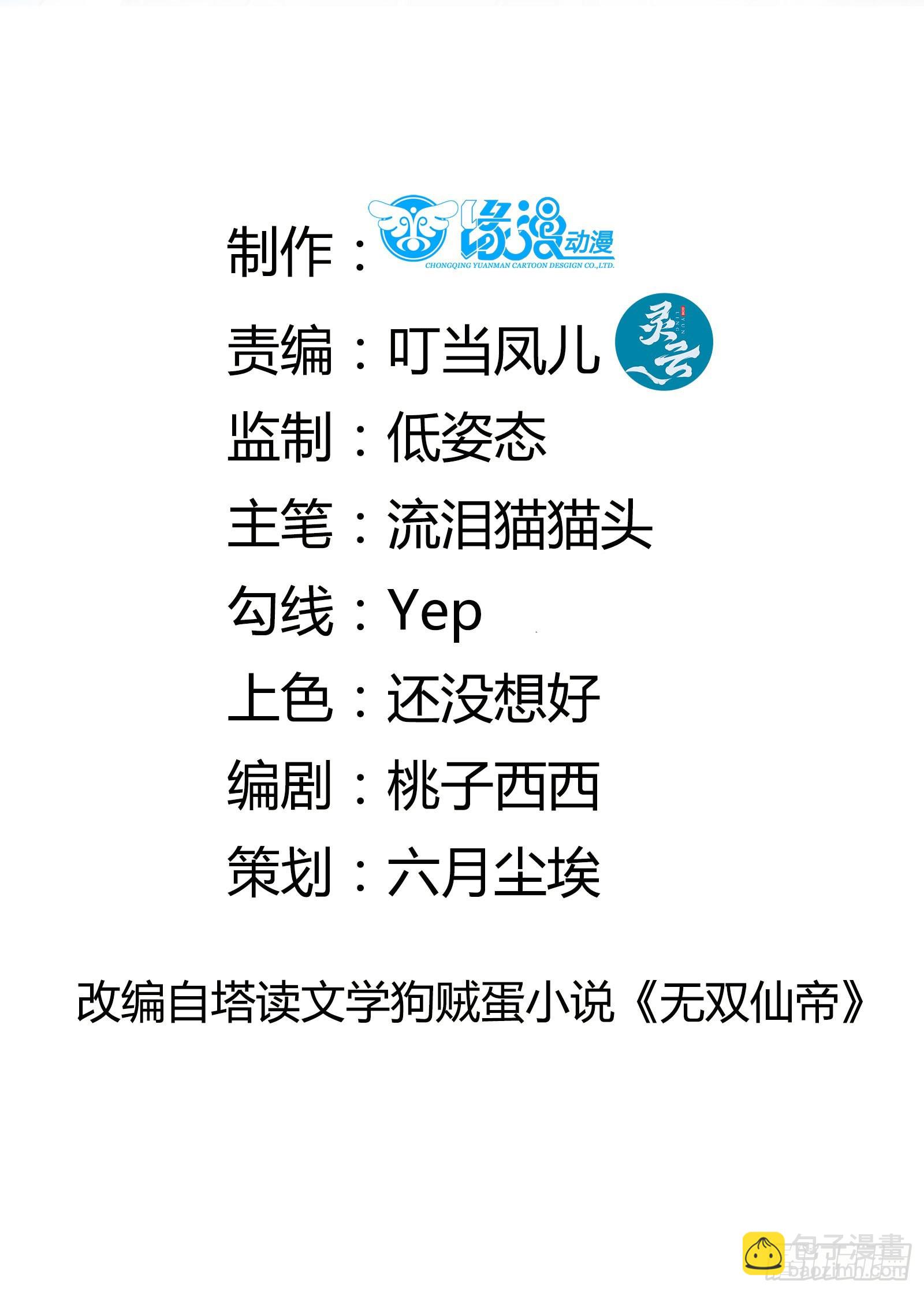 修仙就要傍富婆 - 第166話 癡情，何錯之有？ - 2