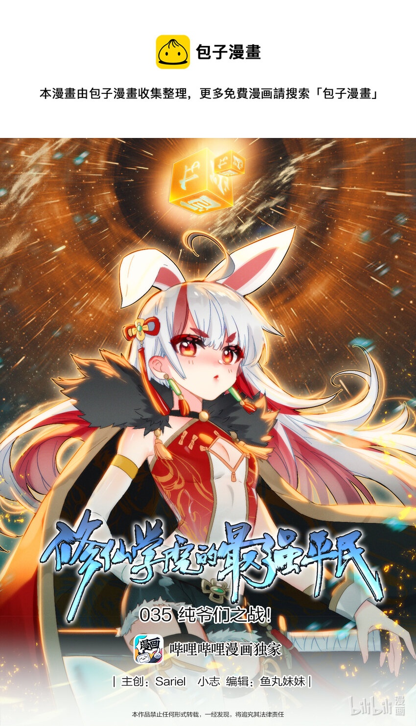 修仙學院的最強平民 - 035 純爺們之戰！ - 1