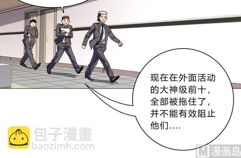 修仙者大戰超能力 - 第114話 別挑事兄弟(1/2) - 3