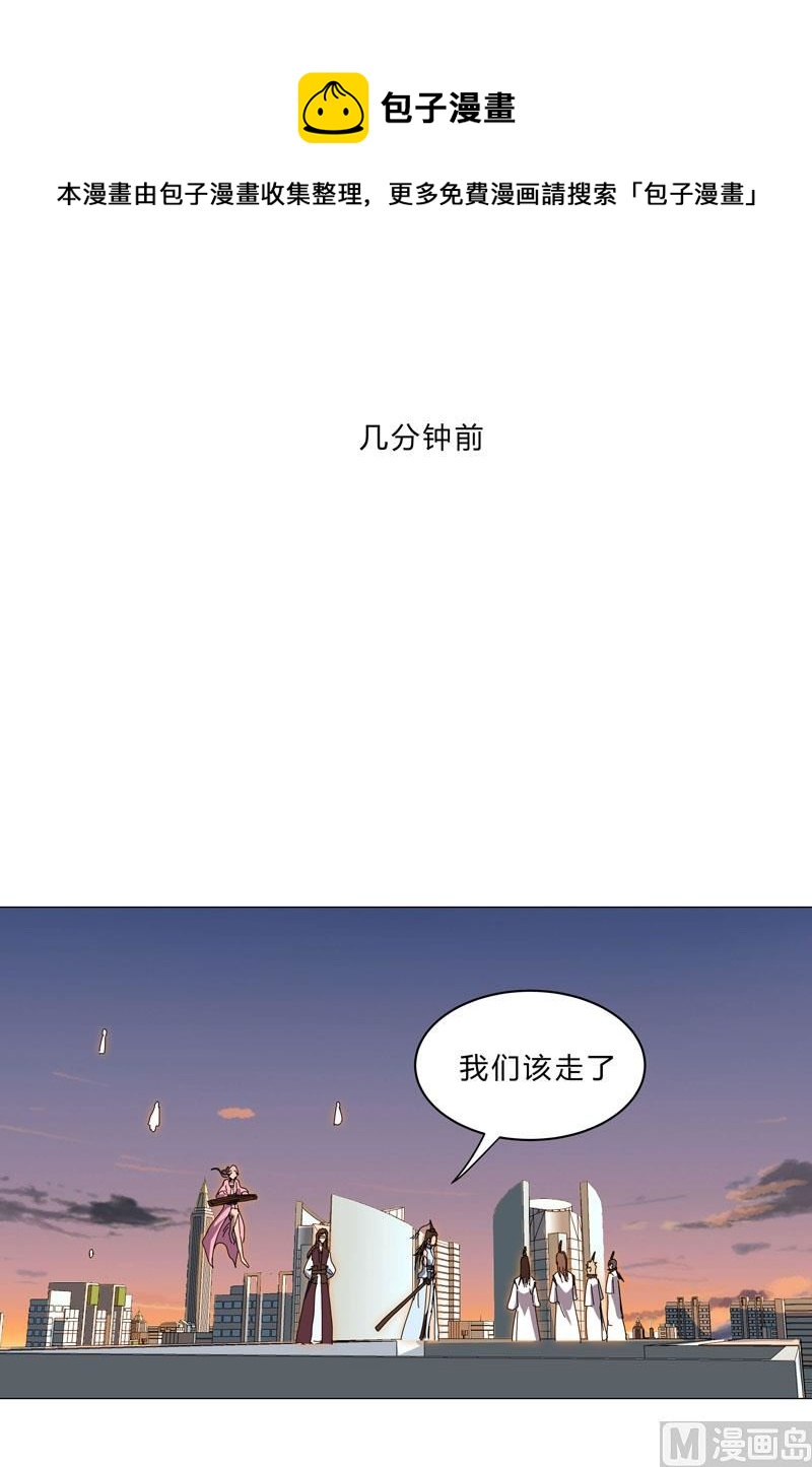 修仙者大戰超能力 - 第124話 接娃回家 - 1