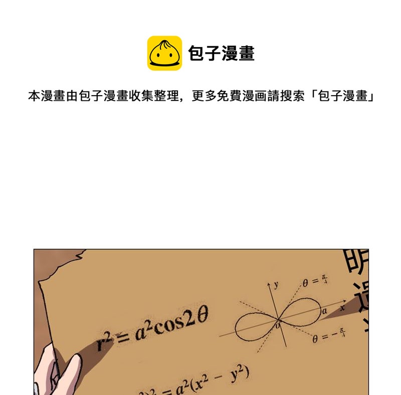 修仙者大戰超能力 - 第148話 要去揍人了 - 1