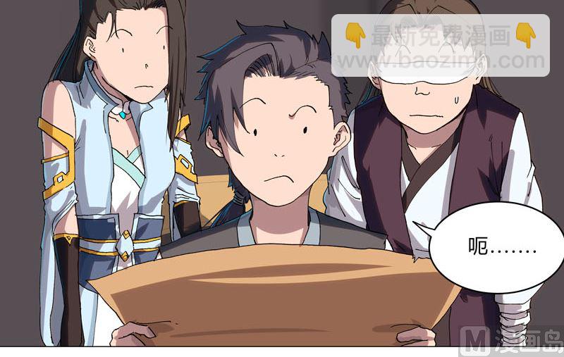修仙者大戰超能力 - 第148話 要去揍人了 - 3