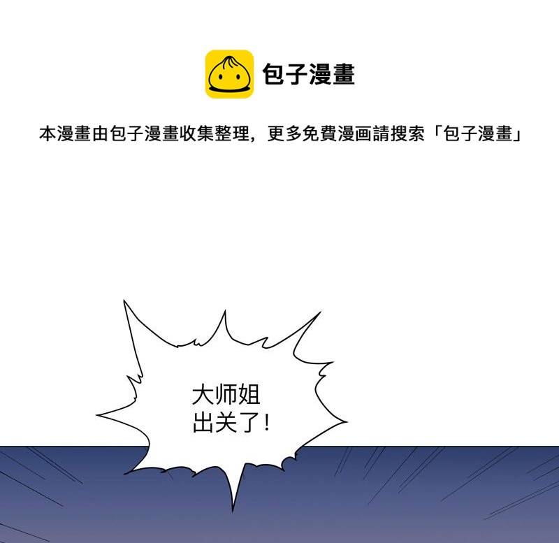 修仙者大戰超能力 - 第171話 啥都能斬(1/2) - 1