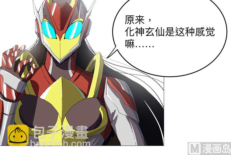 修仙者大戰超能力 - 第229話 你們打到哪了？(1/2) - 3