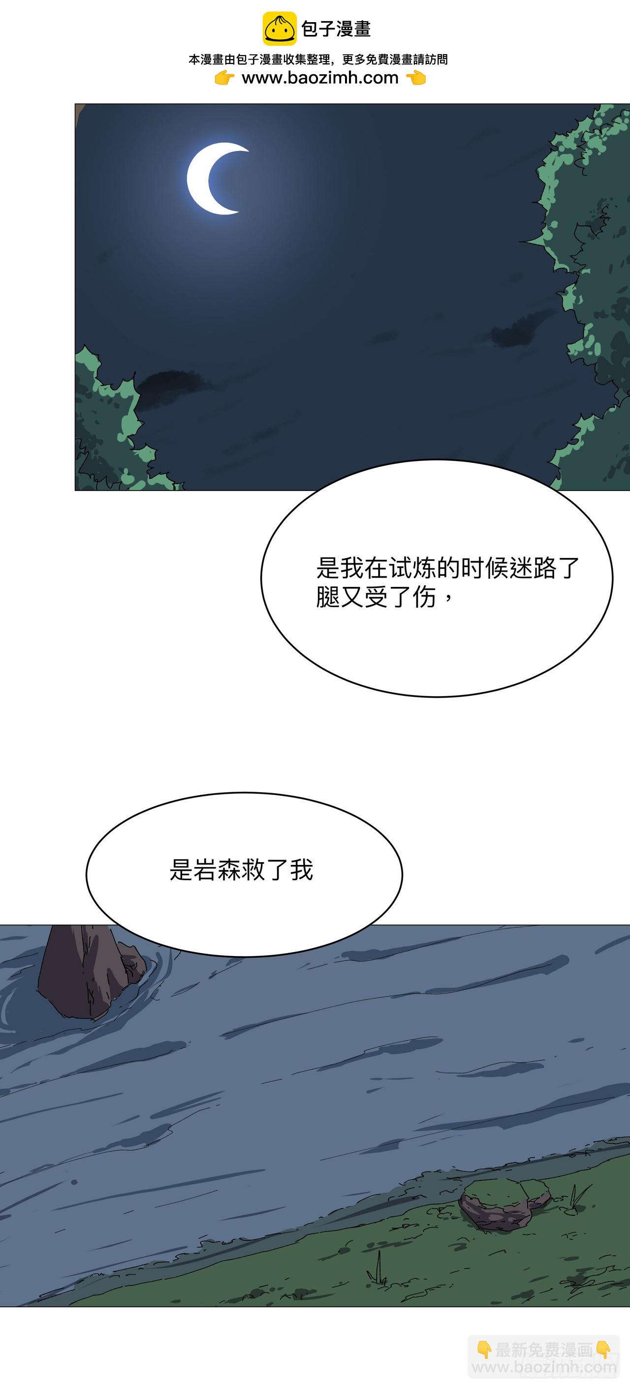 修仙者大戰超能力 - 第242話 萬一奪魁了呢 - 2