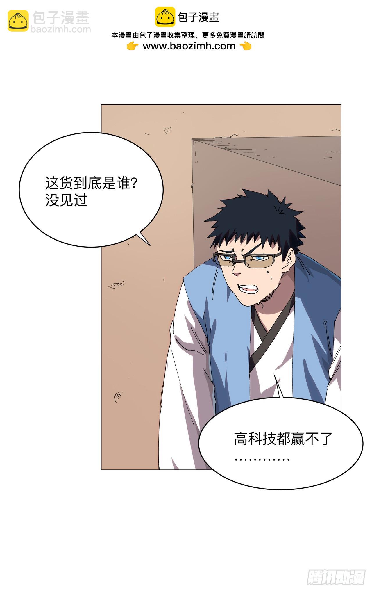 修仙者大戰超能力 - 第248話 比蹴鞠？！ - 2