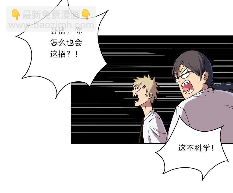 修仙者大戰超能力 - 第29話 男主寶貝加四 - 2
