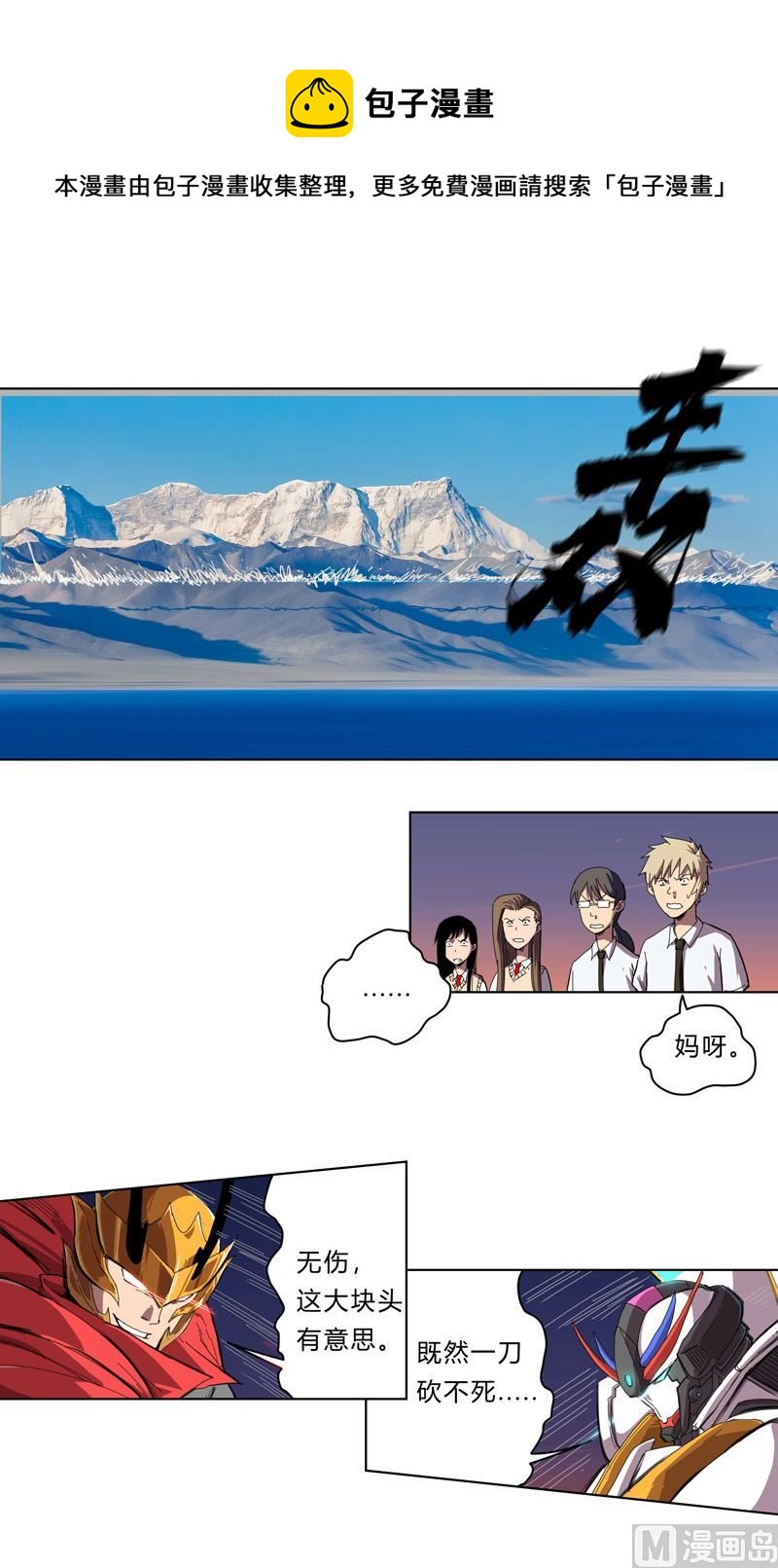 修仙者大戰超能力 - 第35話 城破，人呢？(1/2) - 1