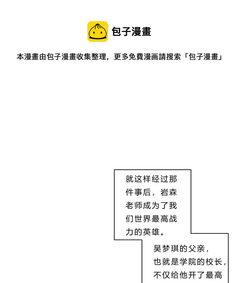 修仙者大戰超能力 - 第38話 這才修仙入門啊！ - 1