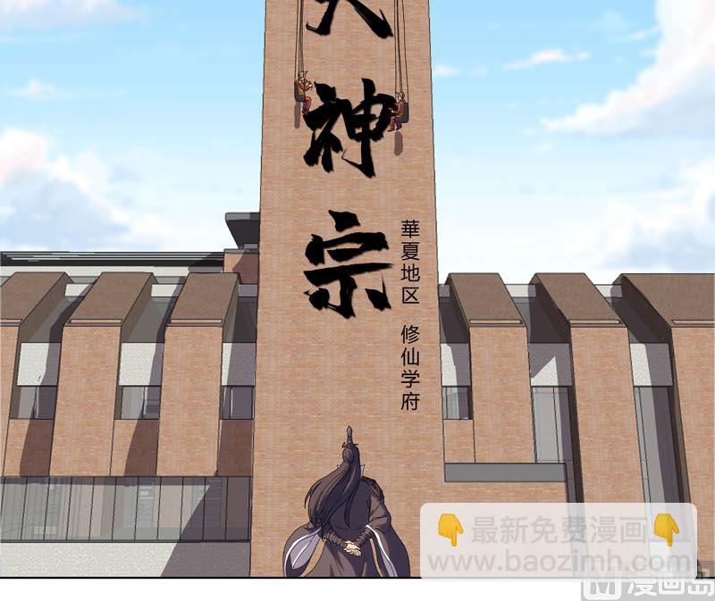 修仙者大戰超能力 - 第38話 這才修仙入門啊！ - 3