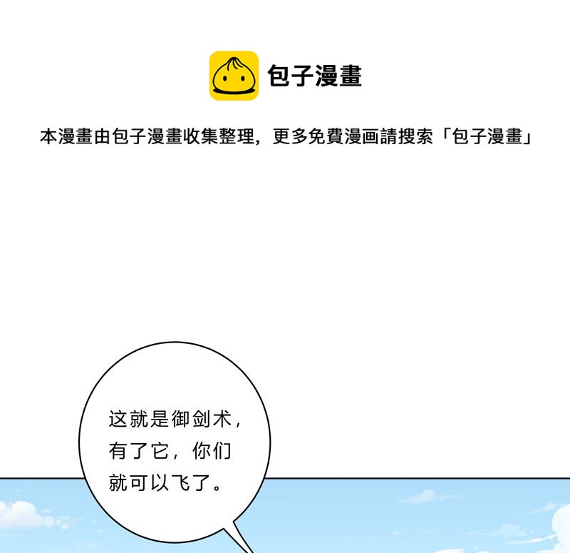 修仙者大戰超能力 - 第40話 師尊標配男主的過去(1/2) - 1