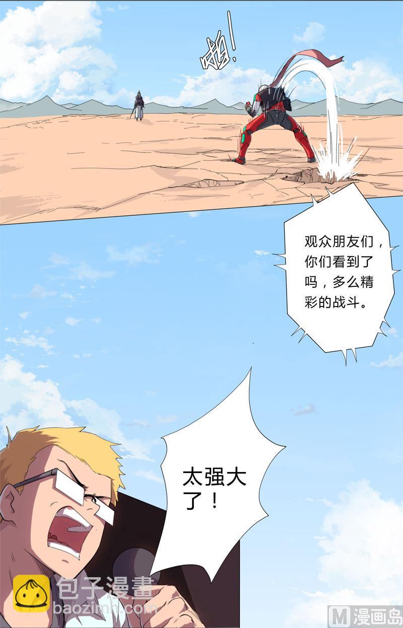 修仙者大戰超能力 - 第6話 不可戰勝？ - 2