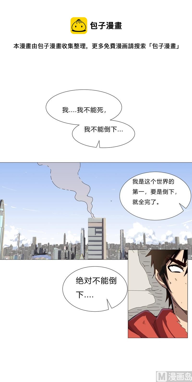 修仙者大戰超能力 - 第78話 非禮耶 - 1