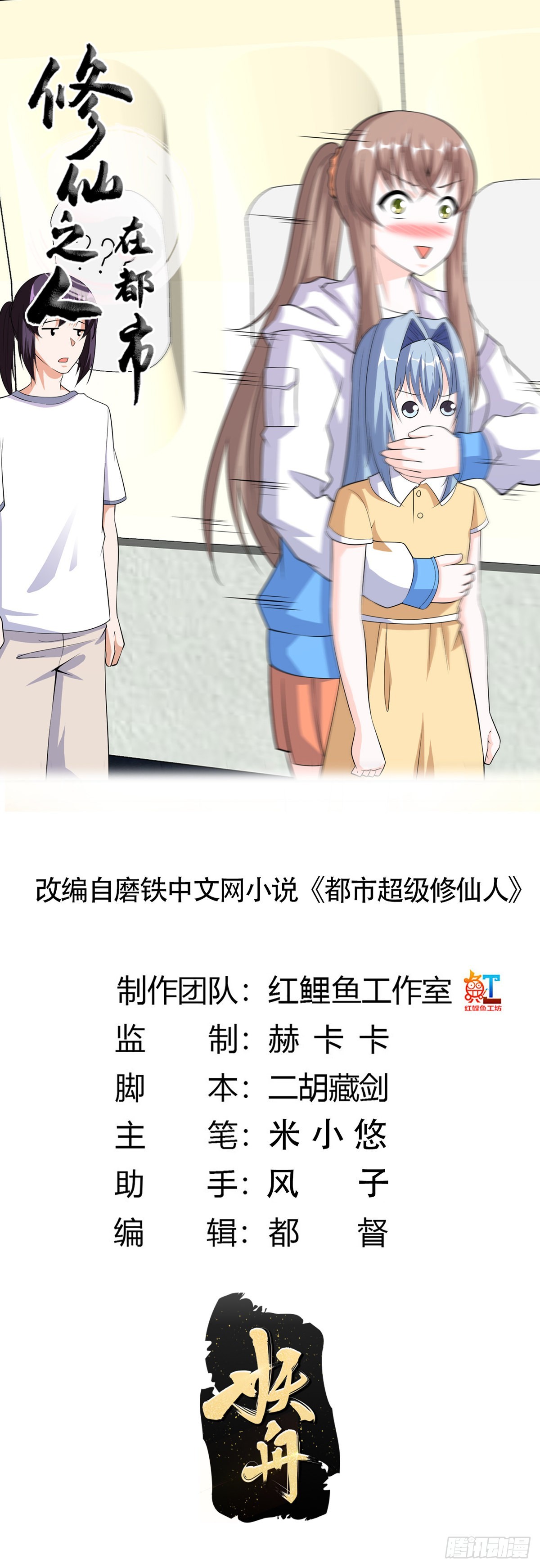 修仙之人在都市 - 第119話 炸彈？扔出去完事兒 - 1