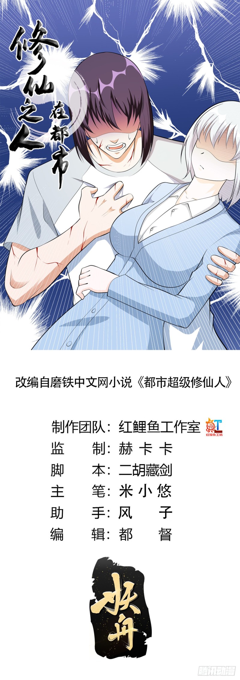 修仙之人在都市（修仙修後宮） - 第107話 還能注入別的？ - 1