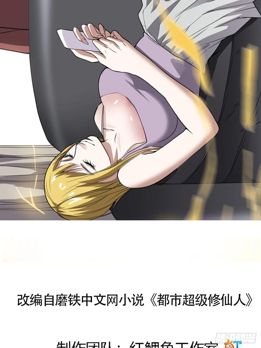 修仙之人在都市（修仙修後宮） - 第172話 神識下的大長腿 - 2