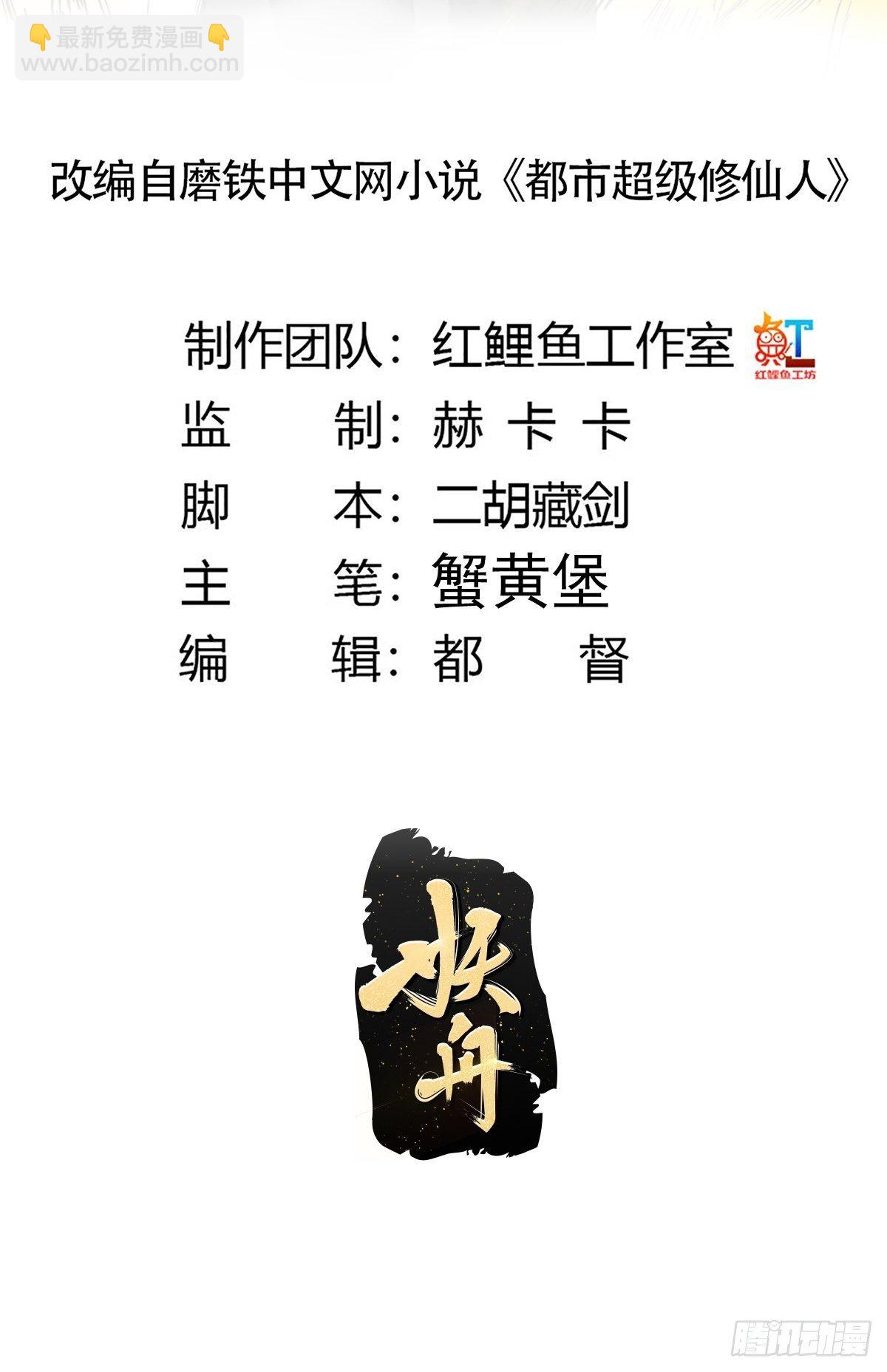 修仙之人在都市（修仙修後宮） - 第178話 惡魔般的戰鬥 - 2