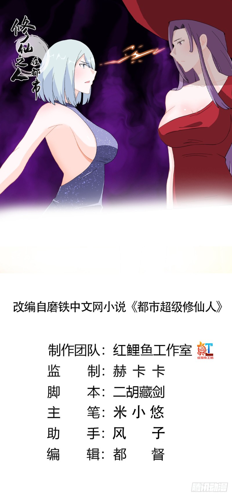 修仙之人在都市（修仙修後宮） - 第61話 就在這兒吃掉我~ - 1
