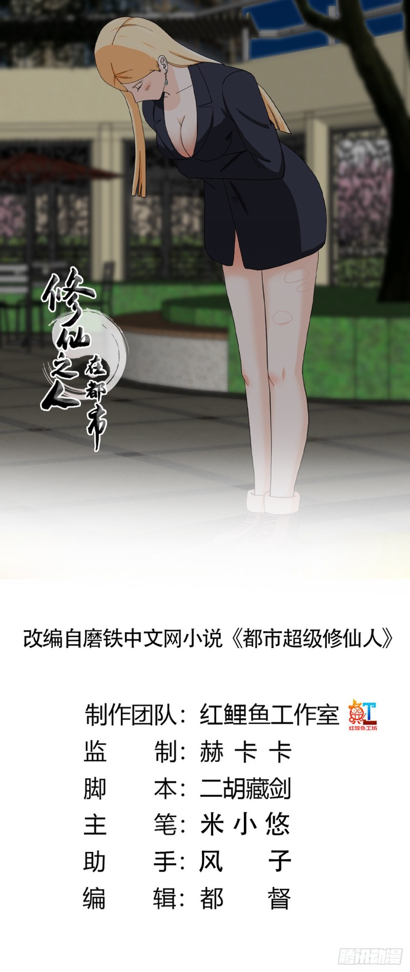 修仙之人在都市（修仙修後宮） - 第85話 問題纔剛剛開始 - 1