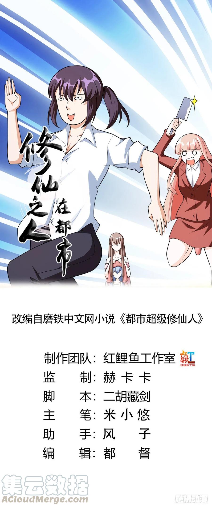 修仙之人在都市（修仙修後宮） - 第97話 還有上兩次當的人？ - 1