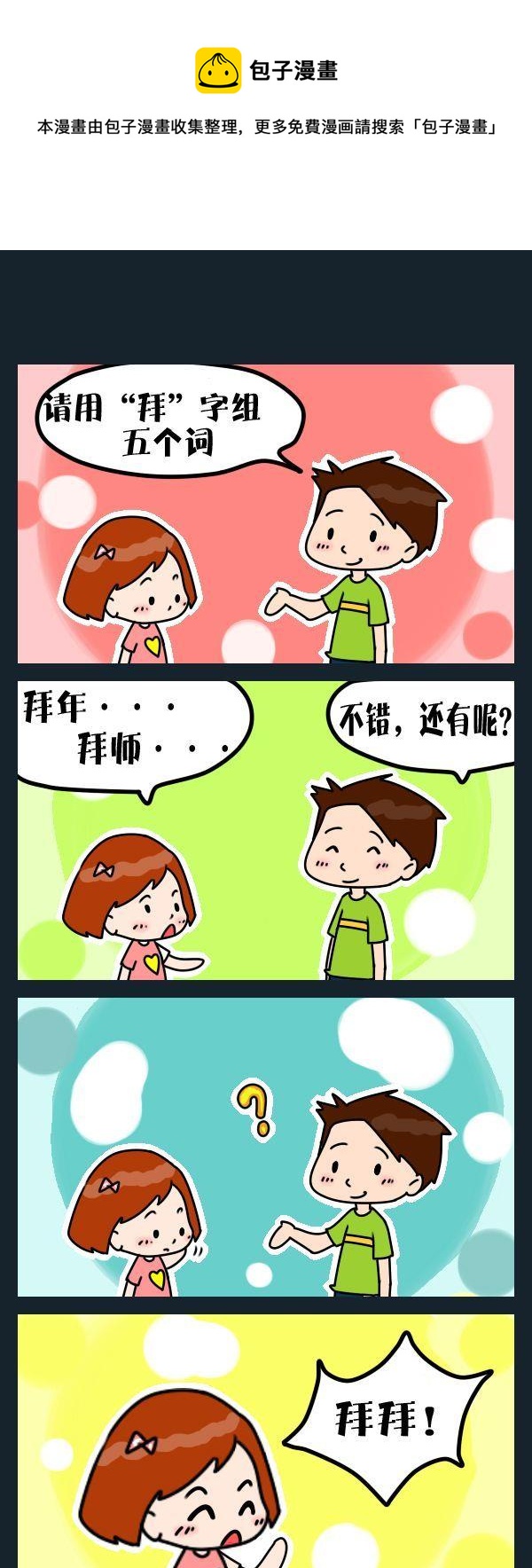 修鞋 - 4 學新詞 - 1