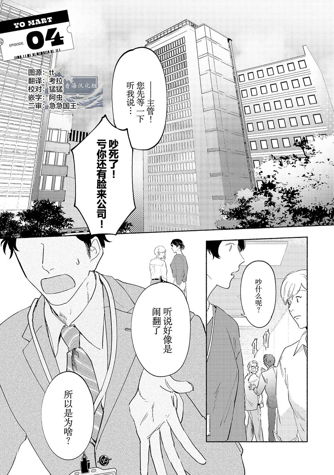 休息區戀人 - 第04話 - 1