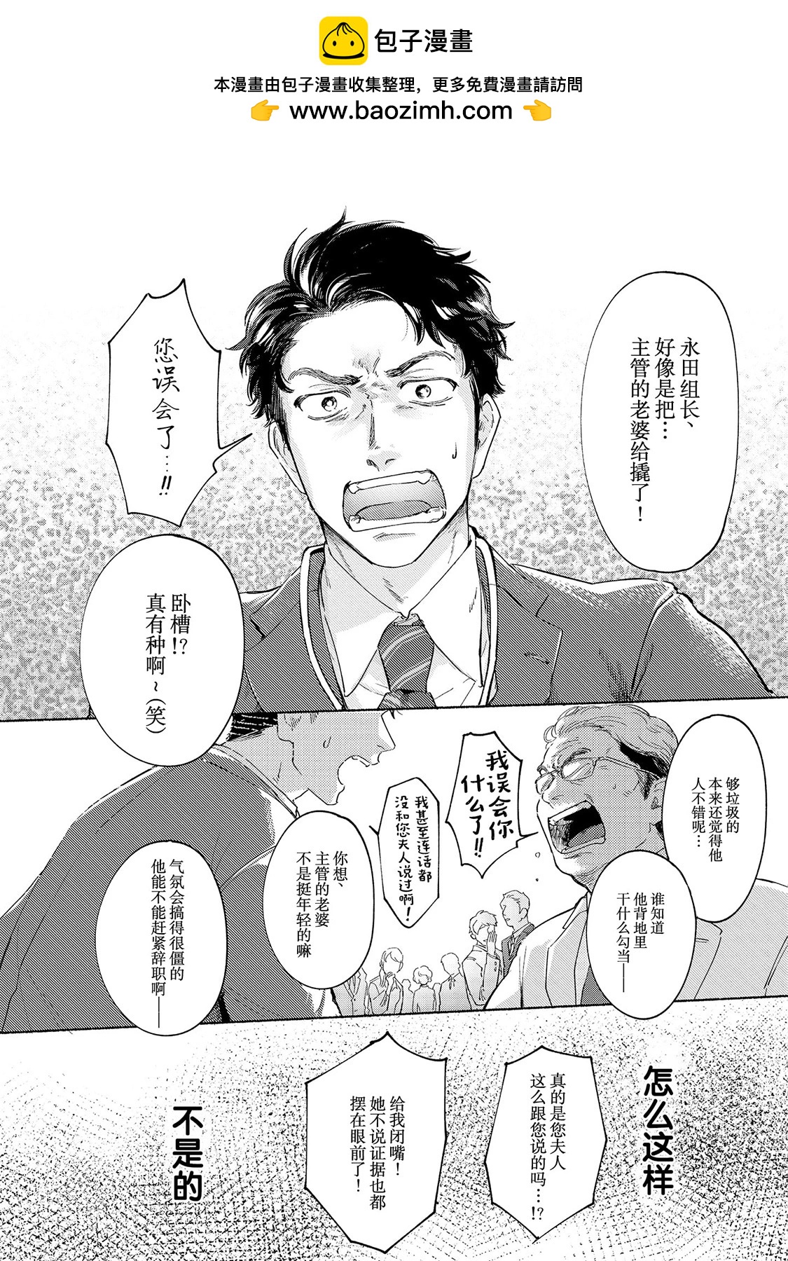 休息區戀人 - 第04話 - 2