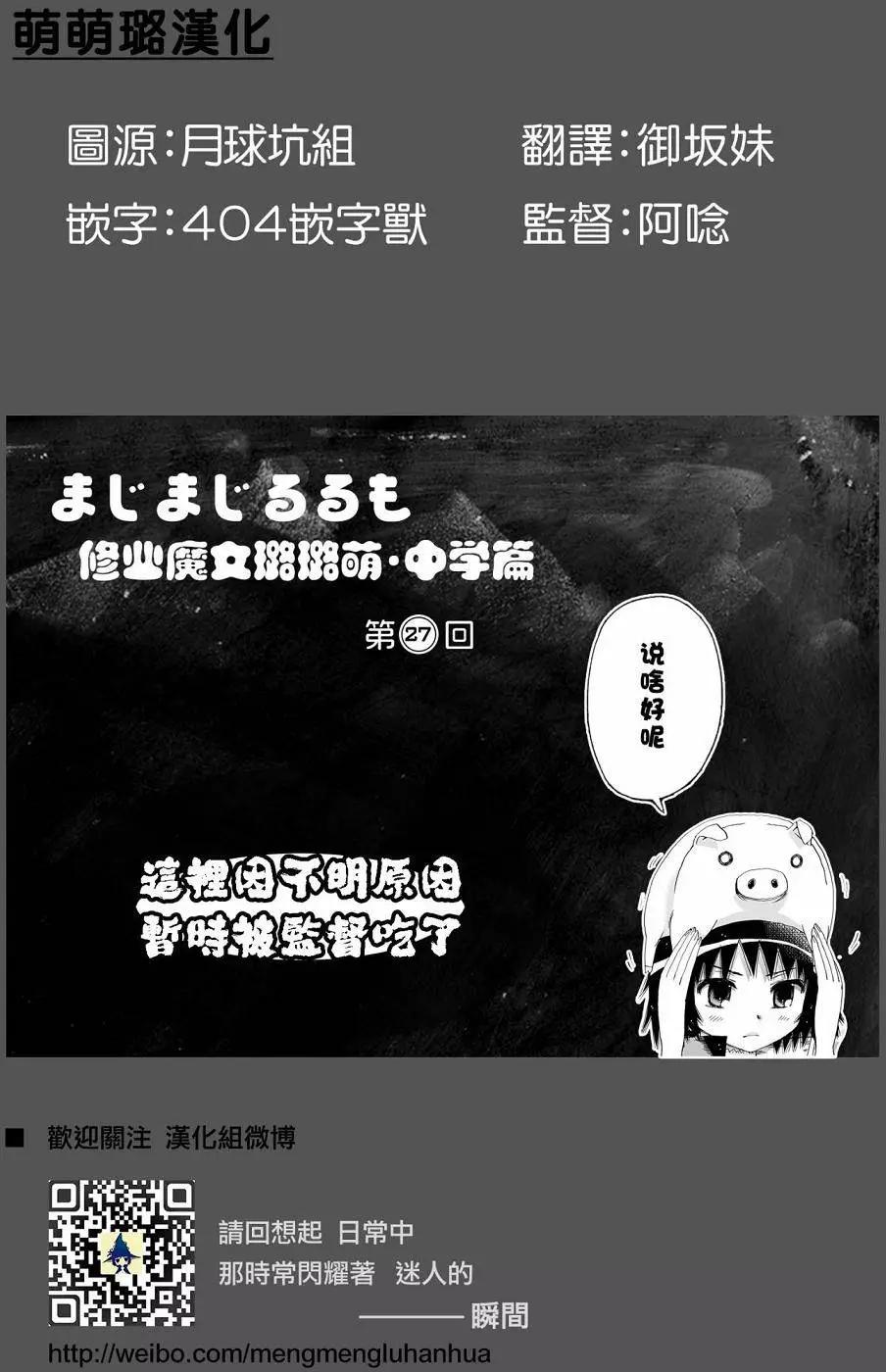 修業魔女璐璐萌中學篇 - 第27回 - 1
