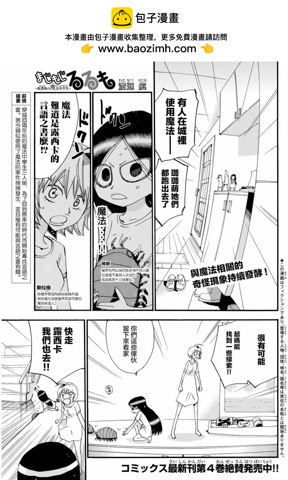 修業魔女璐璐萌中學篇 - 第27回 - 2