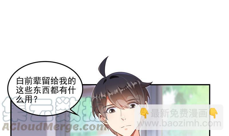 修真聊天羣 - 第108話 白前輩的祝福(1/2) - 4