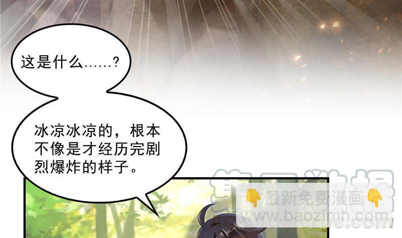 修真聊天羣 - 第148話 隕石……轟！(2/2) - 3