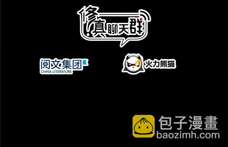 修真聊天羣 - 番外4 我是一根蔥(1/2) - 3