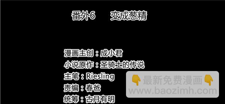 修真聊天群 - 番外6 变成葱精(1/2) - 2