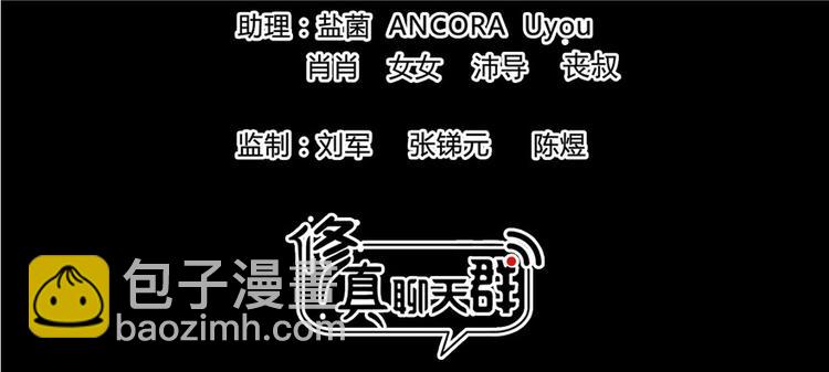 修真聊天群 - 番外6 变成葱精(1/2) - 3