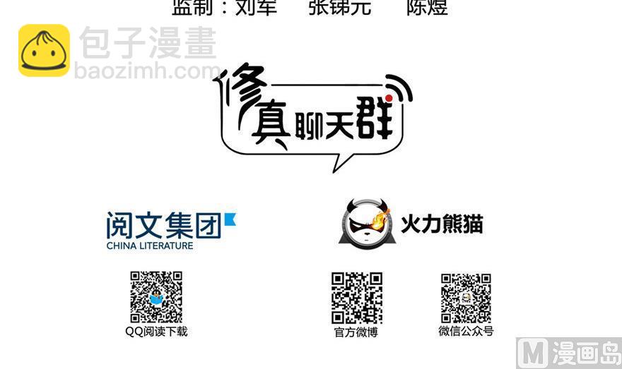 修真聊天羣 - 第156話 書航同學又有大快遞(1/2) - 3