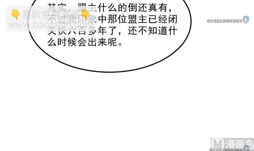 修真聊天羣 - 第158話 給白前輩上香(2/2) - 5