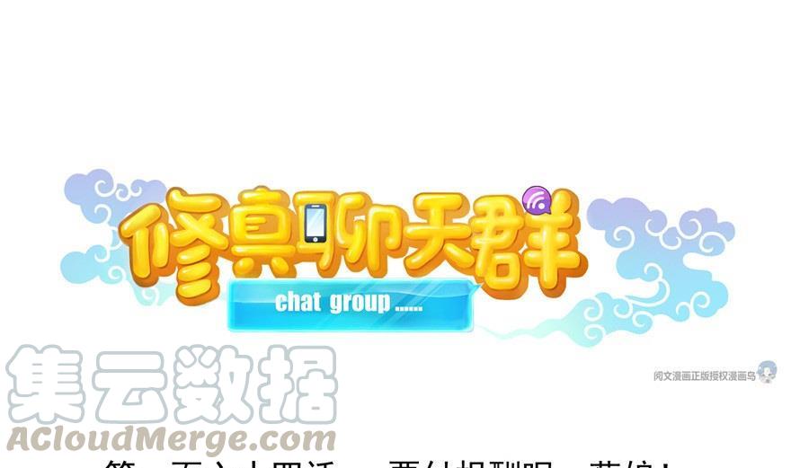 修真聊天羣 - 第164話 要付報酬呢，蔥娘！(1/2) - 1