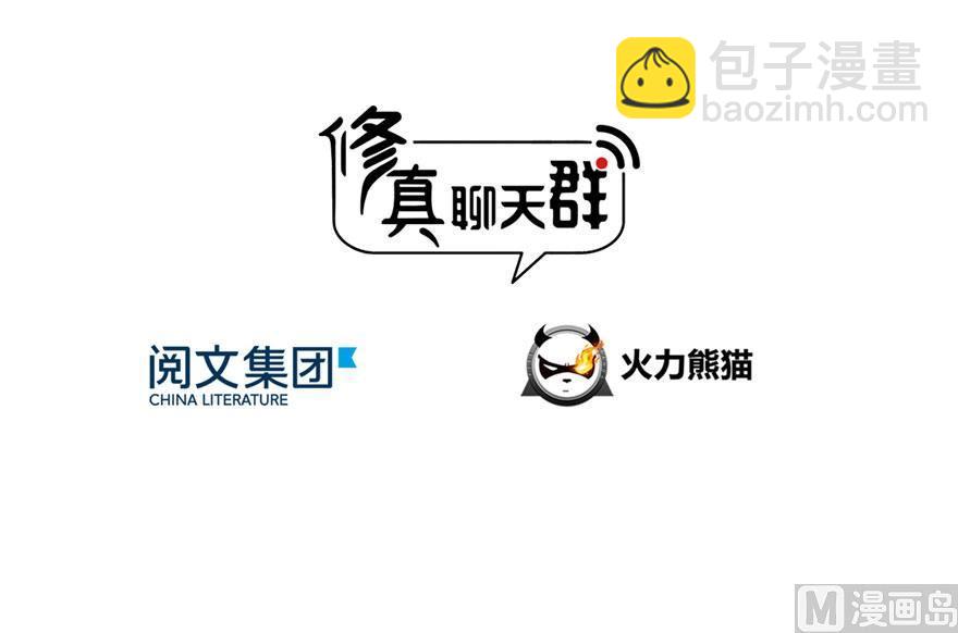 修真聊天羣 - 第168話 讓人嫉妒的男人(1/2) - 3