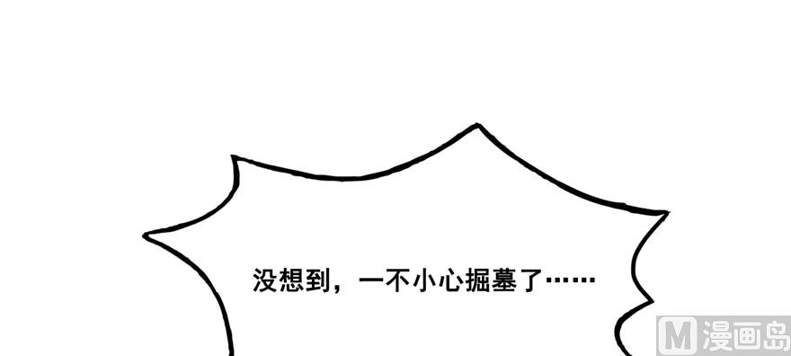 修真聊天羣 - 第190話 水晶棺內小白龍(1/2) - 1